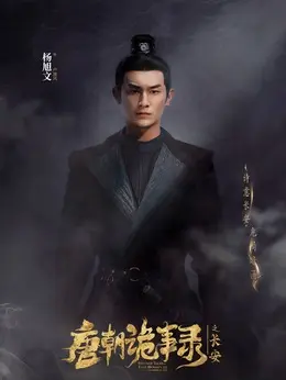 卢凌风（杨旭文饰演）