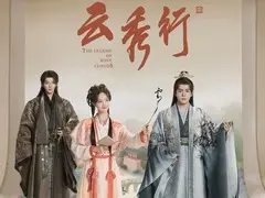 云秀行剧情介绍