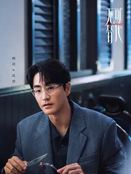 沈晋（杨玏饰演）