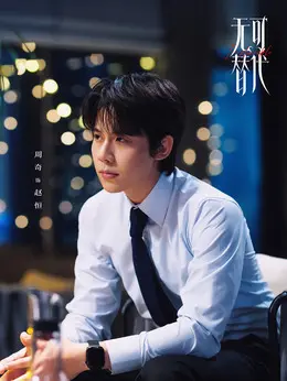 赵恒（周奇饰演）