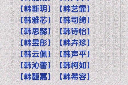 韩姓2025年05月27日公司起名方法