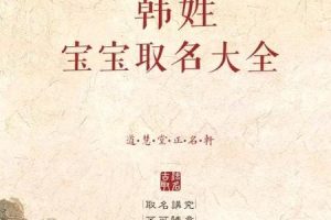 韩姓2025年06月03日公司起名方法