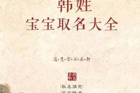 韩姓2025年06月03日公司起名方法