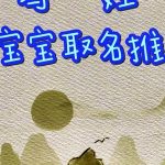 冯姓2025年06月05日出生取名要禁用哪些字